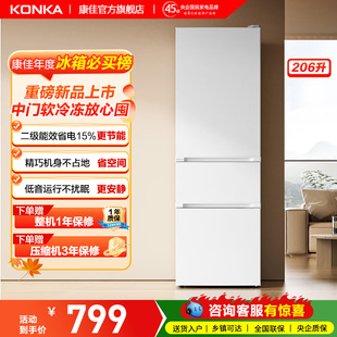 康佳206升二级能效新升级节能省电三开门软冷冻家用租房小冰箱