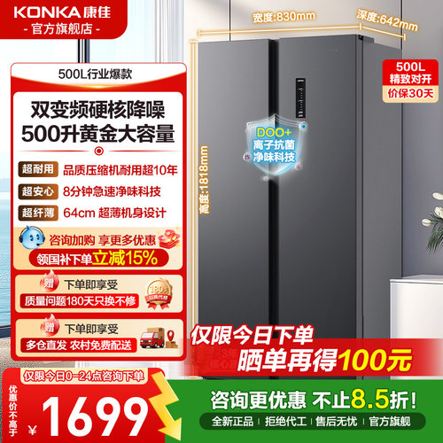 康佳大容量对开门500L超薄冰箱