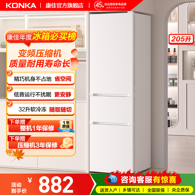 康佳205升大容量变频节能小冰箱