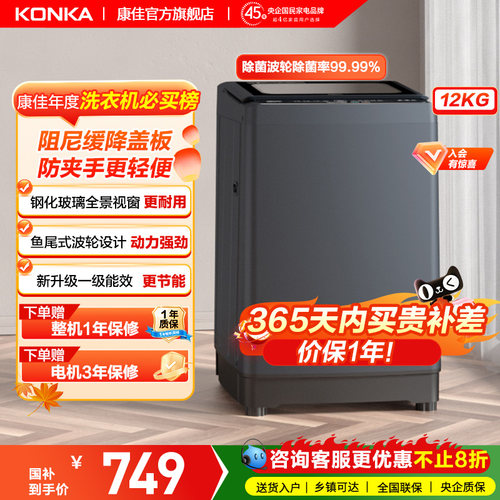 康佳12公斤大容量波轮洗衣机全自动家用洗脱一体除菌宿舍租房