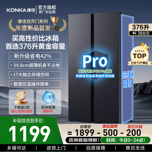 康佳376L双开对开门小户型电冰箱