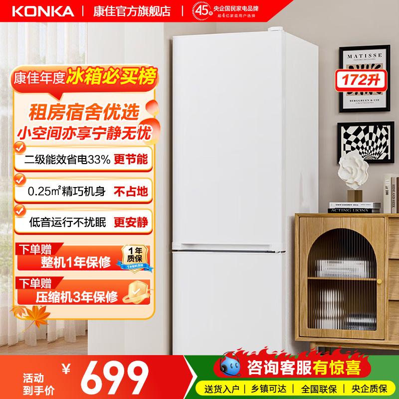 康佳172升小冰箱双开门双门