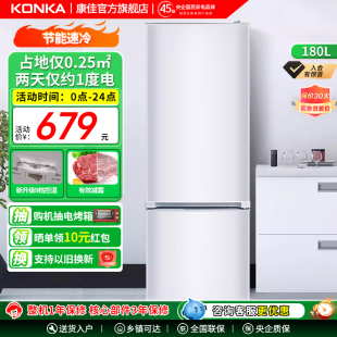 康佳180升双门冰箱家用节能两门小冰箱双开门冷藏冷冻小型电冰箱