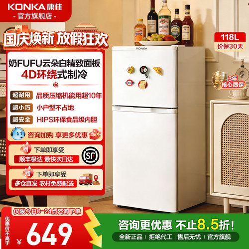 康佳118L两门冰箱租房冰箱