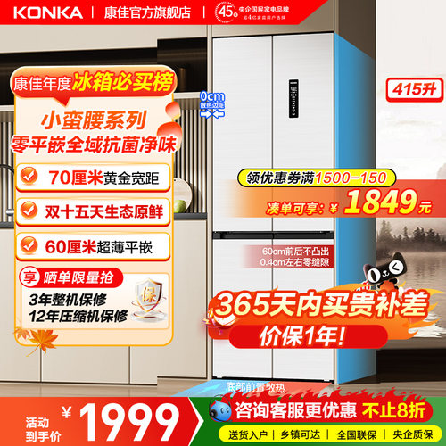 康佳小蛮腰pro415L十字四门冰箱风冷大容量家用超薄零嵌入式