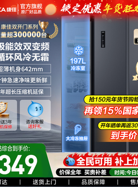 康佳502L对开双开门冰箱一级节能变频风冷家用大容量超薄换新补贴