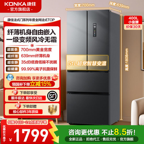 康佳400升法式多门冰箱