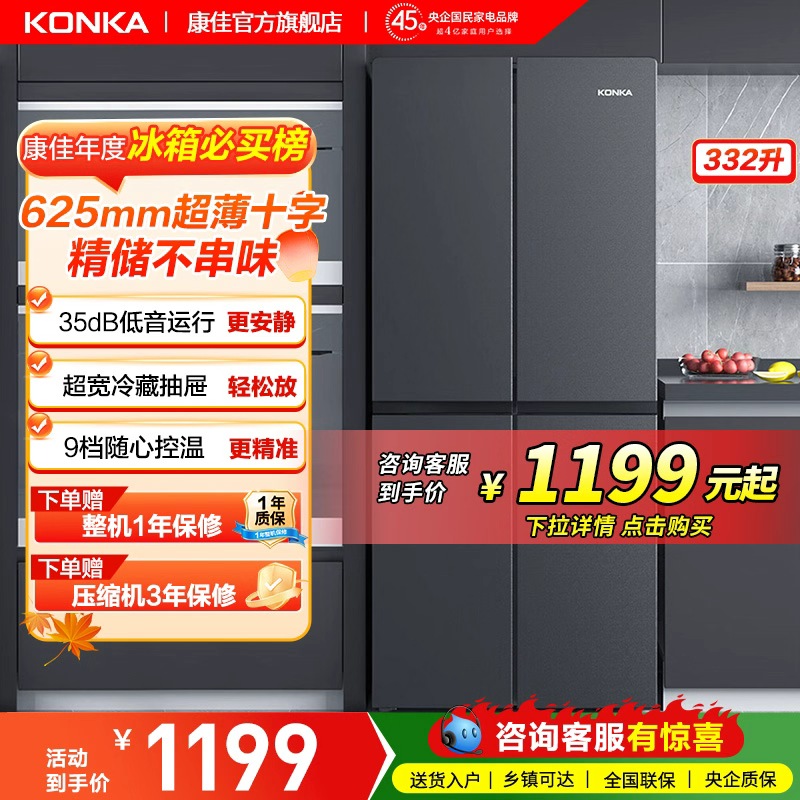 康佳332十字四门超薄家用电冰箱