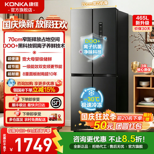康佳465L十字四门家用大容量冰箱
