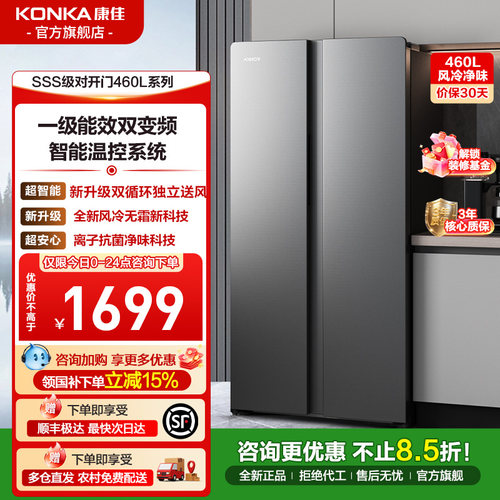 一级双变频460升冰箱康佳对开门