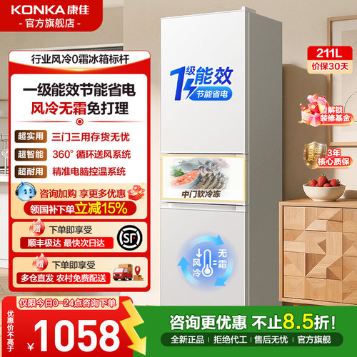 康佳211L租房宿舍风冷冰箱