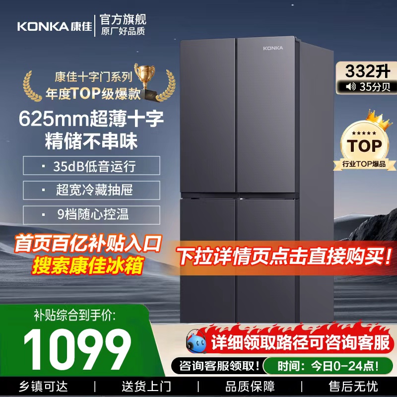 康佳332十字四门超薄家用电冰箱