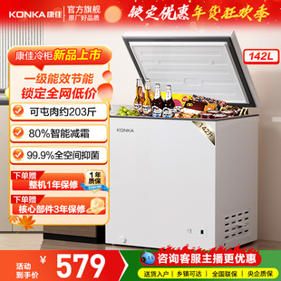 康佳142升小型冰柜家用冷柜节能减霜小容量保鲜冷藏冷冻两用囤货