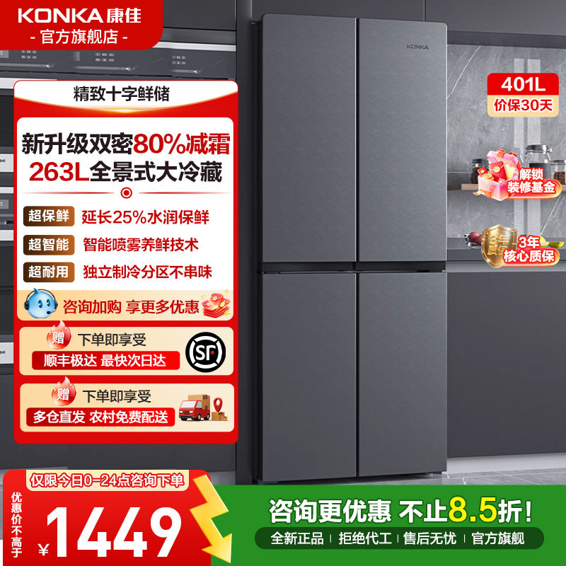 康佳十字四开门大容量家用电冰箱