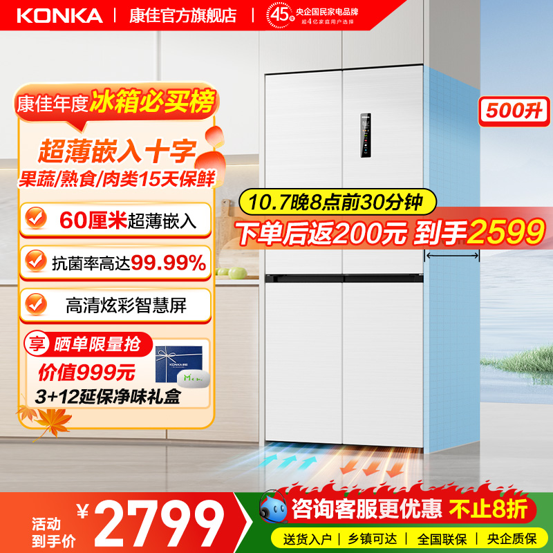 超薄嵌入500电冰箱康佳十字四门