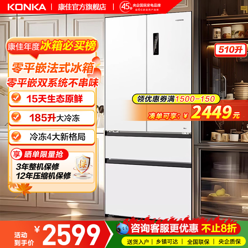 Konka/康佳 BCD-510WUPEG7S法式多门嵌入式冰箱双系统底部散热