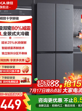 康佳401L十字对开双开四门电冰箱大容量超薄家用静音节能冰箱小型