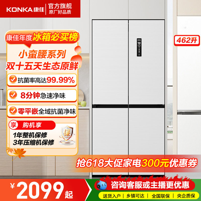 康佳小蛮腰462电冰箱十字四门60cm家用风冷超薄嵌入式大容量节能