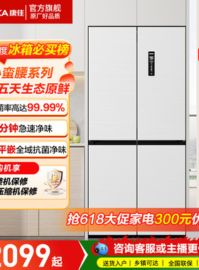 康佳小蛮腰462电冰箱十字四门60cm家用风冷超薄嵌入式大容量节能