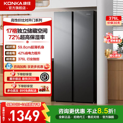 康佳376L双开对开门小户型电冰箱