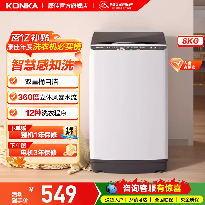 康佳8公斤全自动波轮小型洗衣机
