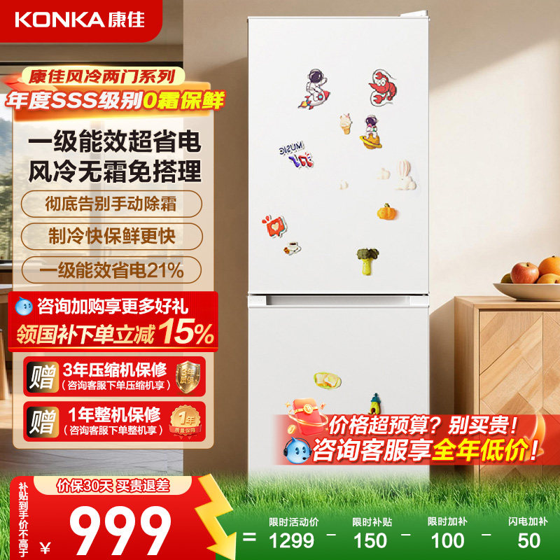 康佳一级能效风冷199两双门家用小户型低音节能租房宿舍冰箱国家
