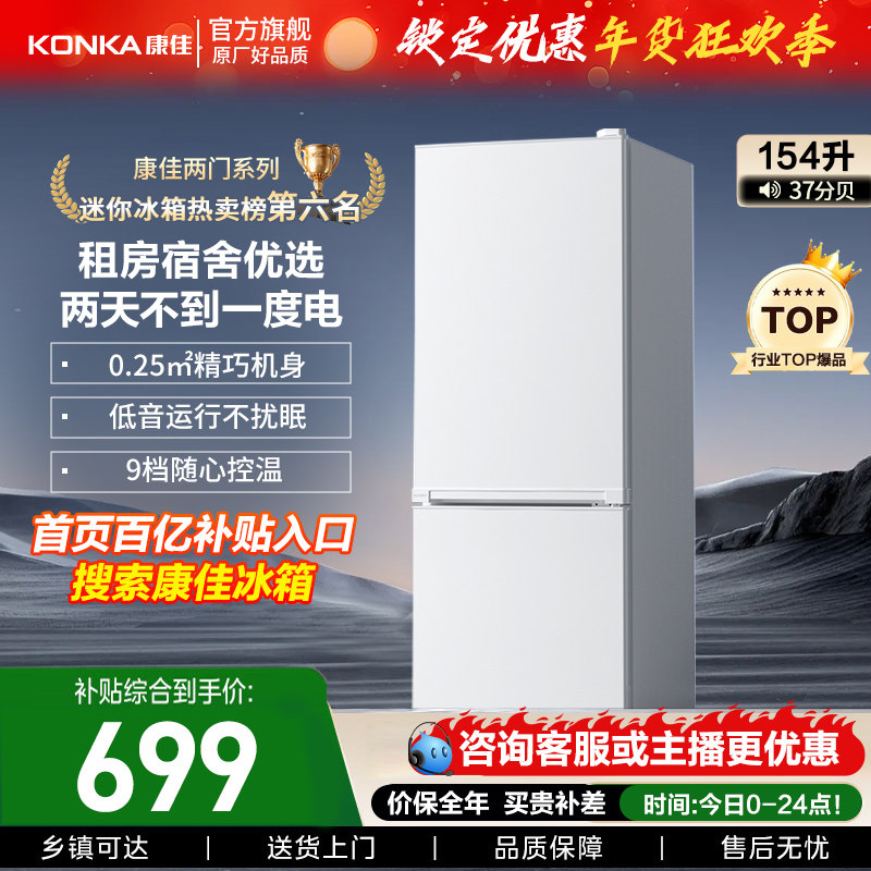 康佳冰箱98/150/180小型单门单门两门家用迷你宿舍出租房用
