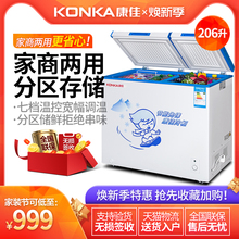 冷藏冷冻小型冷柜 康佳BCD 206升冷柜家用大容量冷柜商用双温卧式