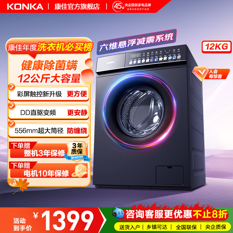 康佳12公斤滚筒洗衣机全自动家用大容量DD变频直驱一级
