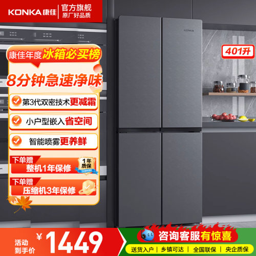 康佳十字四开门大容量家用电冰箱