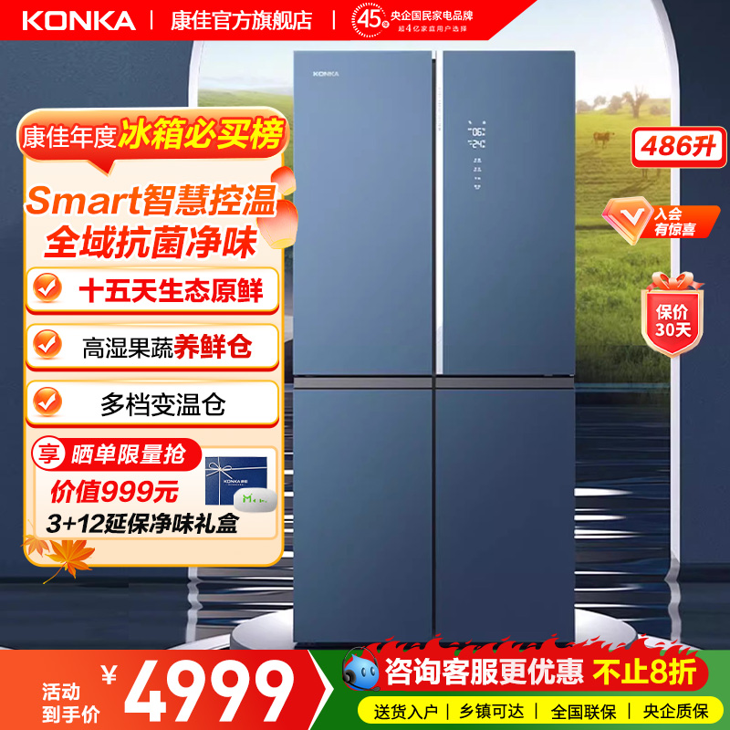 康佳486L十字对开四门电冰箱
