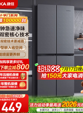 康佳401L十字对开双开四门电冰箱大容量超薄家用静音节能冰箱小型