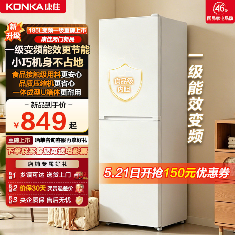 康佳185L两门双门电冰箱变频一级节能家用宿舍租房用小户型新品