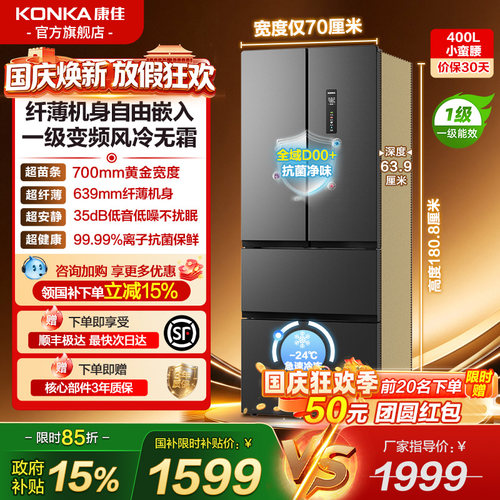 康佳400升法式多门冰箱