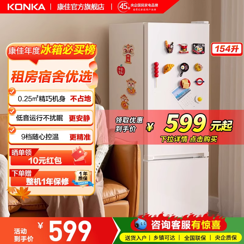 康佳150L双门两门电冰箱