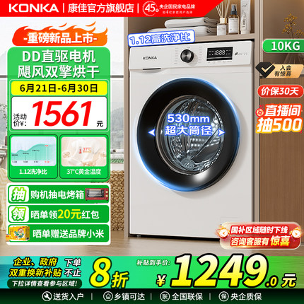 康佳10公斤洗烘一体洗衣机家用全自动滚筒一级低噪DD直驱变频Su37