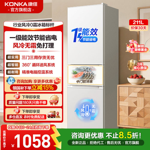 康佳211L租房宿舍风冷冰箱