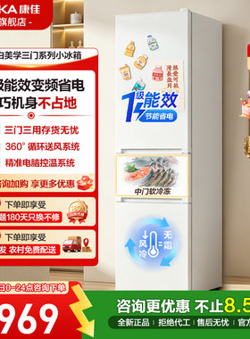 康佳206L三门变频一级小型冰箱