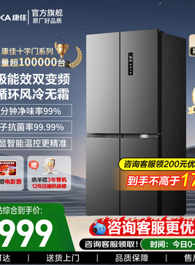 康佳503升十字对开四门冰箱一级能效双循环风冷无霜家用大容量