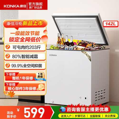 康佳冷柜家用小容量卧室两用