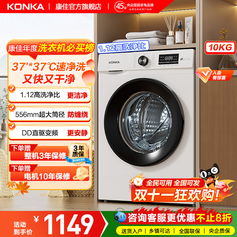 康佳10公斤滚筒洗衣机全自动家用大容量DD变频直驱一级能效Su37 - 封面