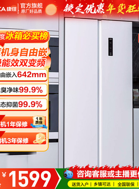康佳双开门500L冰箱8分钟净味变频家用对开门风冷无霜超薄嵌入式