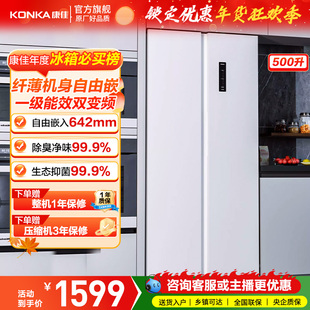 康佳双开门500L冰箱8分钟净味变频家用对开门风冷无霜超薄嵌入式