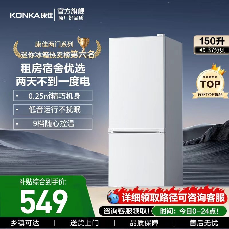 康佳150L双门两门电冰箱
