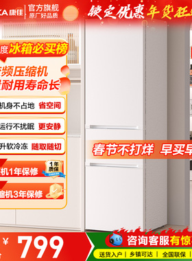 康佳205三开门电冰箱白色节能超薄小型家用冷藏冷冻宿舍租房两用