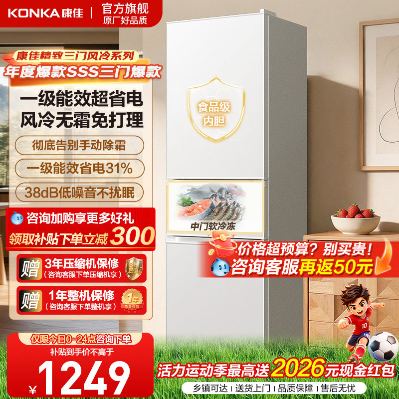 康佳211L租房宿舍风冷冰箱