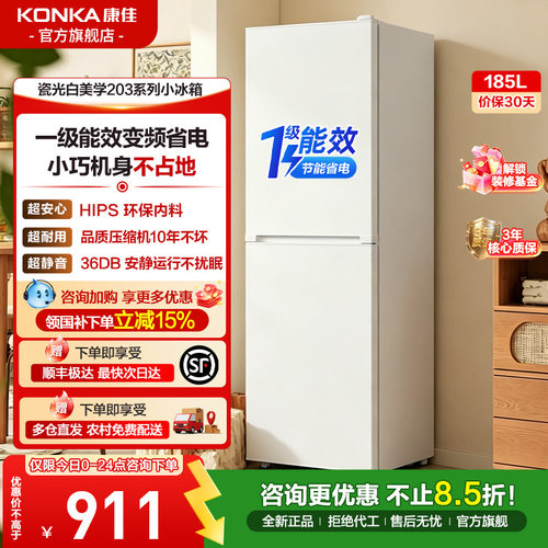 康佳185L变频一级能效小户型冰箱