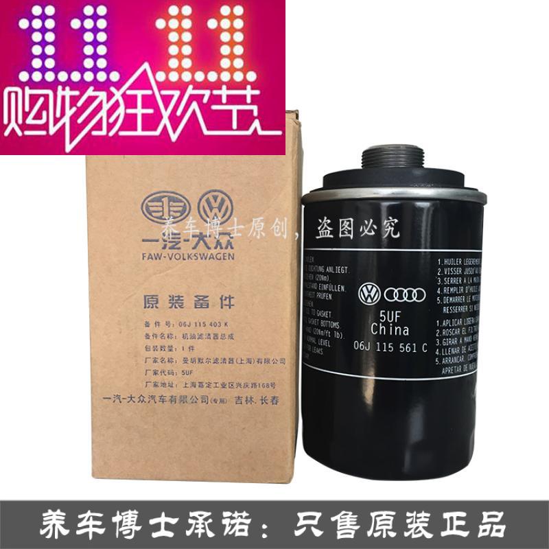 大众原厂原装德国1.8T 2.0T新13款迈腾机油格机滤机油滤芯滤清器