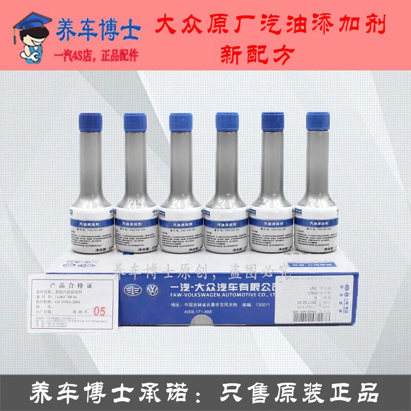 FAW Volkswagen G17 Fuel additive automobile Fuel treasure gasoline additive Coke BASF Stock solutionin the Car/Articles/Fitting/Refit , Auto Beauty/Maintenance/Service , Car Care Products , Gasoline additive  category - from Buy2taobao.com to provide professional Taobao agent buy service
