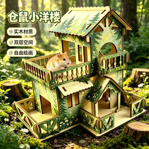 实木仓鼠房屋玩具观景双层小洋楼小宠爬架运动DIY金丝熊窝笼爬梯